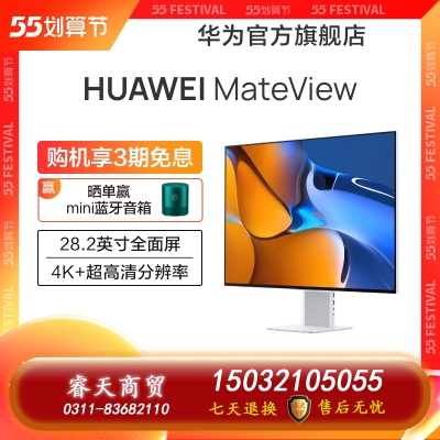 HUAWEI MateView無(wú)線原色電腦顯示器窄邊框超薄顯示屏28.2英寸4K+ 有線投屏版（僅支持有線投屏）