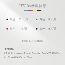 天威原裝CF510A粉盒適用惠普HP204AM154A154NWm180Nfwm181FW打印機(jī)硒鼓ColorLaserJetPromfp墨盒