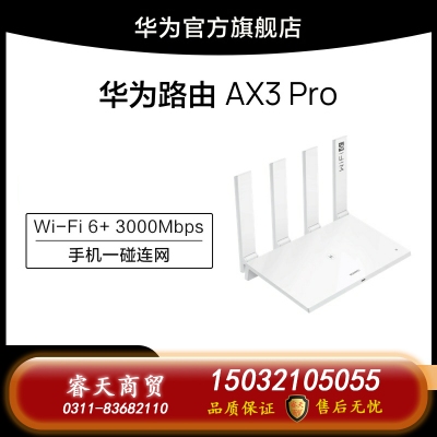 華為路由AX3 Pro wifi 6+千兆端口3000M無線速率上網(wǎng)保護(hù)碰聯(lián)網(wǎng)學(xué)生家用高速路由5G雙頻