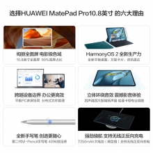 華為平板HUAWEI MatePad Pro 10.8英寸2021款鴻蒙HarmonyOS教育數(shù)碼學(xué)生電腦8GB內(nèi)存 前黑后青山黛 