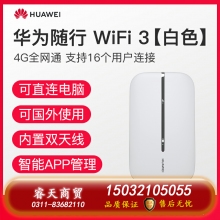 華為隨行WiFi3隨身無線WiFi4g插卡隨身WiFi便攜式移動(dòng)WiFi車載無限流量神器隨身手機(jī)熱點(diǎn)全網(wǎng)通mifi[1011]