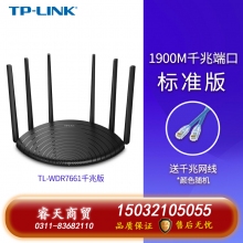 TP-LINK全千兆無(wú)線路由器 千兆端口家用高速wifi穿墻王tplink 5G游戲IPv6宿舍7661電信移動(dòng)聯(lián)通 標(biāo)準(zhǔn)版