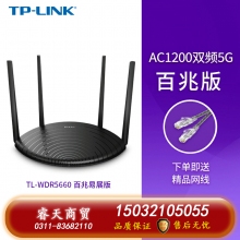 TP-LINK雙千兆無(wú)線路由器千兆端口家用高速wifi穿墻王tplink雙頻5G大戶型宿舍學(xué)生寢室大功率5660 百兆版