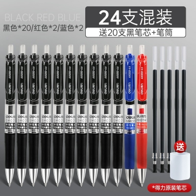 24支混裝-得力按動筆中性筆水筆學(xué)生用考試按壓式子彈頭碳素黑色水性簽字筆芯05mm圓珠筆藍(lán)黑紅筆教師辦公文具用品