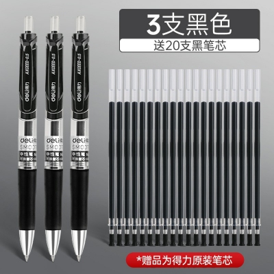 3支黑色-得力按動筆中性筆水筆學生用考試按壓式子彈頭碳素黑色水性簽字筆芯05mm圓珠筆藍黑紅筆教師辦公文具用品