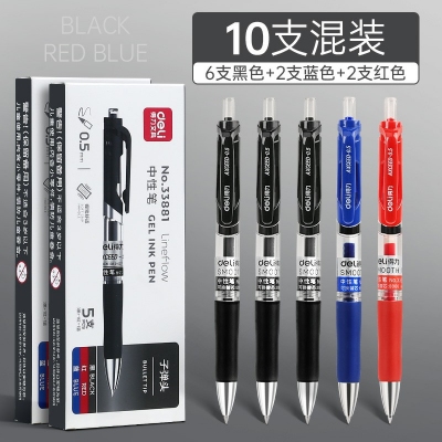 10支混裝-得力按動(dòng)筆中性筆水筆學(xué)生用考試按壓式子彈頭碳素黑色水性簽字筆芯05mm圓珠筆藍(lán)黑紅筆教師辦公文具用品