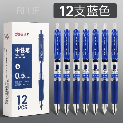 12支藍色-得力按動筆中性筆水筆學(xué)生用考試按壓式子彈頭碳素黑色水性簽字筆芯05mm圓珠筆藍黑紅筆教師辦公文具用品