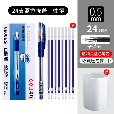 24支藍(lán)色-得力文具中性筆學(xué)生用黑色0.5mm子彈頭水筆藍(lán)紅簽字筆批改筆記賬筆辦公用品書(shū)寫(xiě)工具碳素筆50/12支裝