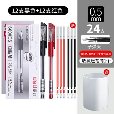 12支紅色+12支黑色-得力文具中性筆學(xué)生用黑色0.5mm子彈頭水筆藍(lán)紅簽字筆批改筆記賬筆辦公用品書寫工具碳素筆50/12支裝