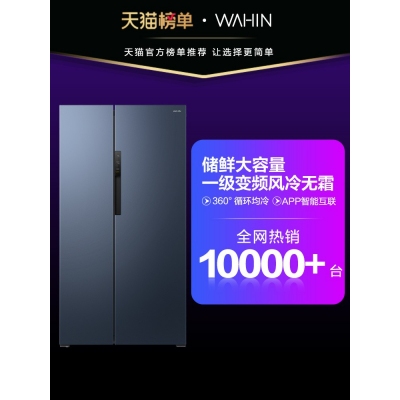 華凌598升雙開門冰箱對(duì)開門節(jié)能凈味風(fēng)冷無(wú)霜大容量一級(jí)變頻冰箱