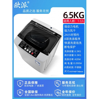 6.5kg-歐派洗衣機(jī)全自動(dòng)波輪10公斤租房家用小型迷你嬰兒烘干脫水一體機(jī)