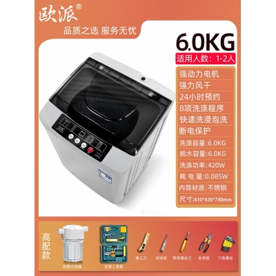 6.0kg-高配工具款-歐派洗衣機(jī)全自動波輪10公斤租房家用小型迷你嬰兒烘干脫水一體機(jī)