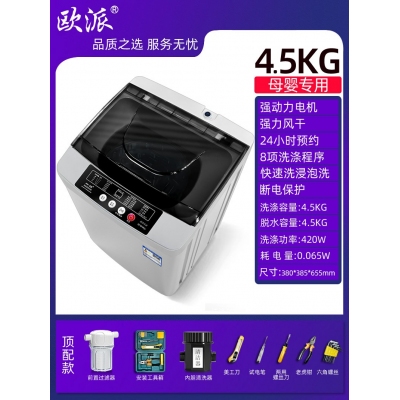 4.5kg-頂配工具款-歐派洗衣機全自動波輪10公斤租房家用小型迷你嬰兒烘干脫水一體機