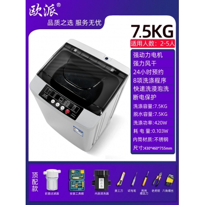 7.5kg-頂配工具款-歐派洗衣機(jī)全自動波輪10公斤租房家用小型迷你嬰兒烘干脫水一體機(jī)