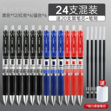 24支混裝-得力按動筆中性筆水筆學(xué)生用考試按壓式子彈頭碳素黑色水性簽字筆芯05mm圓珠筆藍(lán)黑紅筆教師辦公文具用品