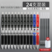 24支混裝-得力按動筆中性筆水筆學(xué)生用考試按壓式子彈頭碳素黑色水性簽字筆芯05mm圓珠筆藍(lán)黑紅筆教師辦公文具用品