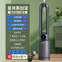 星夜黑加濕-遙控款uv紫光-志高210電風扇無葉風扇家用空調(diào)扇冷風扇塔扇落地扇無葉靜冷風扇