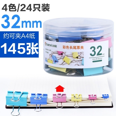 4色24支32mm-彩色長尾夾大中小號黑色燕尾夾文件夾子文具學生用書夾子試卷夾辦公用品大全金屬小票固定夾子辦公室票夾批發(fā)