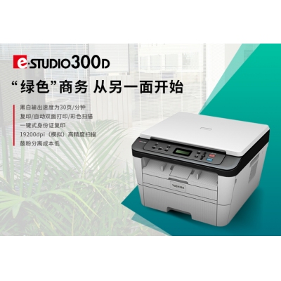 東芝300D一體機(jī)